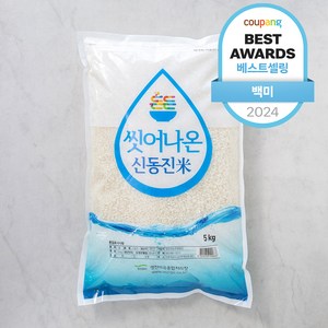 명천 씻어나온 신동진 백미, 5kg(상등급), 1개