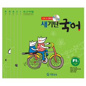 새기탄국어 F단계 세트 전6권(초등2~3학년), 기탄교육, 초등2학년