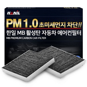 한일 PM 1.0 MB 활성탄 자동차 에어컨 필터, 2개, MB174