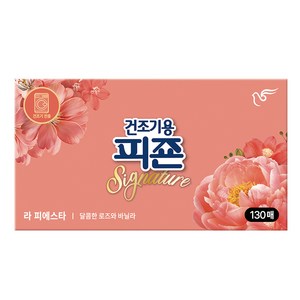 피죤 건조기용 드라이시트 섬유유연제 시그니처 라피에스타 본품, 130개입, 1개