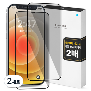클로버나인 세이프 사생활보호 9H 고경도 풀커버 프라이버시 강화유리…