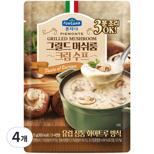 폰타나 그릴드 머쉬룸 크림 수프 파우치, 75g, 4개