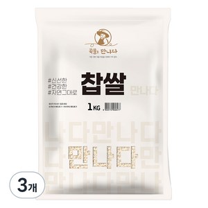 곡물을 만나다 찹쌀, 1kg, 3개