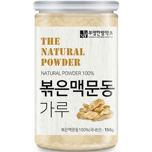 부영한방약초 볶은 맥문동 가루, 150g, 1개