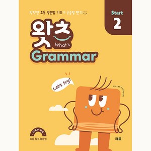 초등 필수 영문법 왓츠 Gamma Stat, 쎄듀, 2