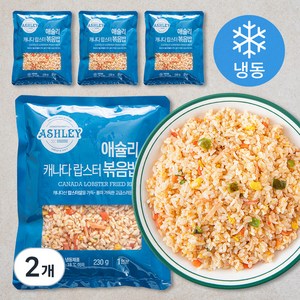 애슐리 캐나다 랍스터볶음밥 4인분 (냉동), 920g, 2개