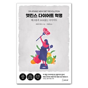 [세이버스]앳킨스 다이어트 혁명 : 배고픔과 요요 없는 다이어트, 세이버스, 로버트 앳킨스