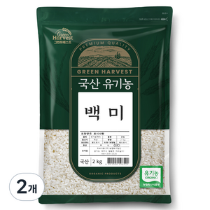 그린하베스트 2024년산 햅쌀 국산 유기농 백미, 보통등급, 2kg, 2개