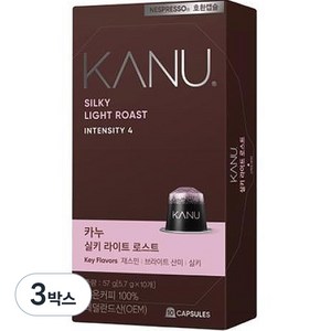 카누 실키 라이트 로스트 네스프레소 호환 캡슐 커피, 5.7g, 10개입, 3개