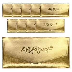 마음담아 황금 캘리그라피 봉투10p+속지10p, 사랑합니다, 1개