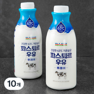 파스퇴르 저온살균 우유, 900ml, 10개