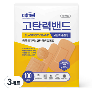 코멧 고탄력 밴드 혼합형 72 x 19 mm 50p + 76 x 38 mm 20p + 38 x 38 mm 10p + 41 x 11 mm 20p 세트, 100개입, 3세트