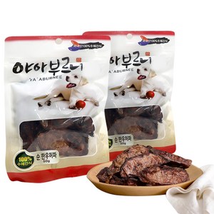 야아부르니 수제 간식, 소고기, 50g, 2개