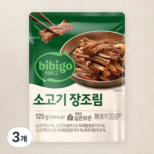 비비고 소고기 장조림, 125g, 3개