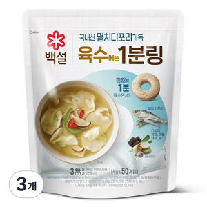 백설 멸치디포리 육수에는 1분링 50개입, 200g, 3개