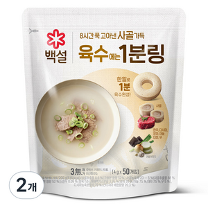 백설 사골 육수에는 1분링, 200g, 2개