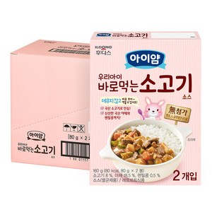 일동후디스 아이얌 바로 먹는 소스, 소고기, 160g, 8개