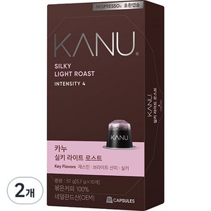 카누 실키 라이트 로스트 네스프레소 호환 캡슐 커피, 5.7g, 10개입, 2개