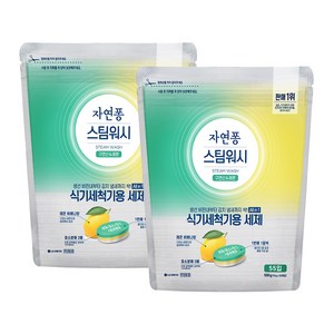 자연퐁 스팀워시 식기세척기용 주방세제 타블렛형 구연산&레몬, 550g, 2개