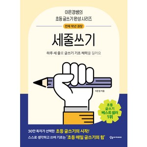 세줄쓰기, 이은경, 상상아카데미