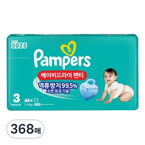 팸퍼스 2025 베이비드라이 팬티형 기저귀 남녀공용, 3단계, 368매