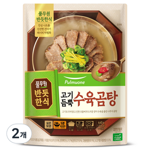 풀무원 반듯한식 고기듬뿍 수육곰탕, 2개, 460g