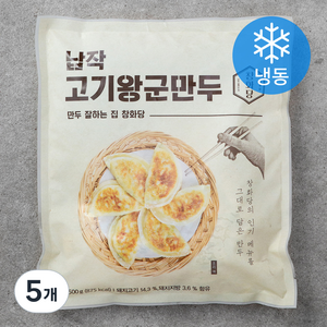 창화당 납작 고기 왕군만두 (냉동), 500g, 5개