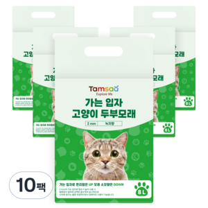 탐사 가는 입자 고양이 두부모래 2mm, 8L, 10팩, 녹차향