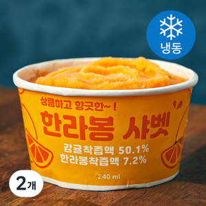 지엔씨푸드 한라봉 샤벳 (냉동), 240ml, 2개