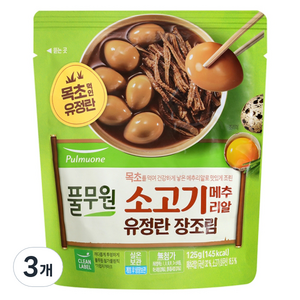 풀무원 소고기 메추리알 유정란 장조림, 125g, 3개