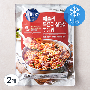 애슐리 묵은지 삼겹살 볶음밥 4개입 (냉동), 920g, 2개