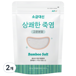 알티스트 소금대신 상쾌한 죽염 고운분말, 250g, 2개