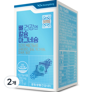 광동 뼈 건강엔 칼슘 마그네슘, 121.5g, 2개