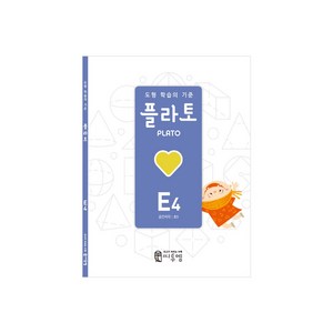 도형 학습의 기준 플라토 E4(공간지각 초등 5학년), 수학, 초등 5학년/E4