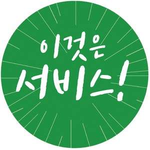 룰루데이 4cm 원형 서비스 포장 데코 스티커 500p, 1세트