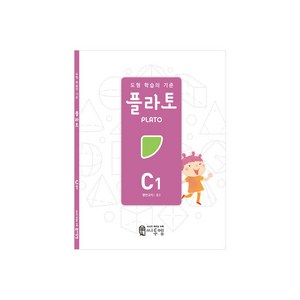 도형 학습의 기준 플라토 C1(평면규칙 초등 3학년), 수학, 초등 3학년/C1