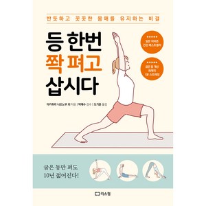 등 한번 쫙 펴고 삽시다, 타카히라 나오노부, 리스컴