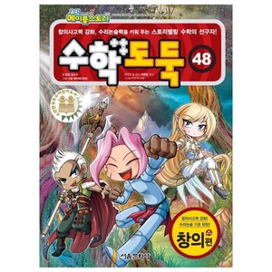 코믹 메이플스토리수학도둑 48, 서울문화사