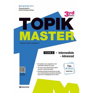 New TOPIK Maste Final 실전모의고사 TOPIK. 2:Intemediate-Advanced, 다락원, TOPIK MASTER Final 시리즈