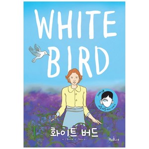 화이트 버드(White Bid), 책과콩나무, R. J. 팔라시오