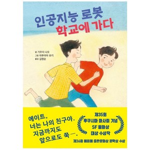 인공지능 로봇 학교에 가다, 북뱅크, 기우치 나오