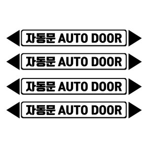 헥시스 자동문 AUTO DOOR 차량용 스티커 L, 블랙, 4개