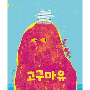 고구마유, 반달, 사이다