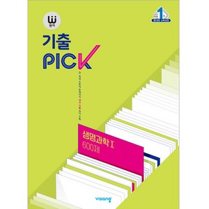 완자 기출PICK (2024년), 생명과학 1 600제, 고등학생