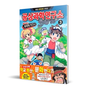 공상과학연구소, 학산문화사, 3권