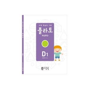 도형 학습의 기준 플라토 D1(평면규칙 초등 4학년), 수학, 초등 4학년/D1