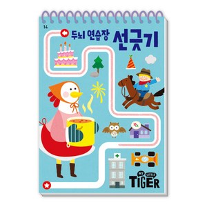 My Little Tiger두뇌 연습장: 선긋기, 두뇌 연습장: 선긋기, 삼성출판사