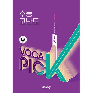 2025 완자 VOCA PICK 수능 고난도, 비상교육, 영어영역