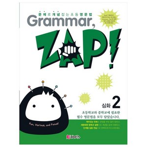 Gamma Zap(그래머 잽) 심화 2, ETOPIA