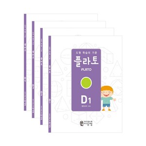 도형 학습의 기준 플라토 세트, 수학, 초등 4학년/D단계